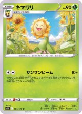キマワリ【U】{004/100}