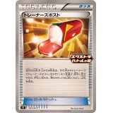 トレーナーズポスト【P】{223/SV-P}