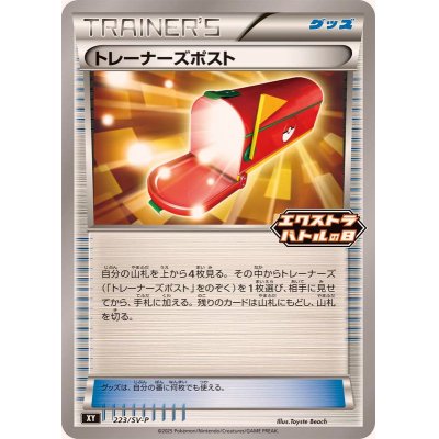 画像1: トレーナーズポスト【P】{223/SV-P}