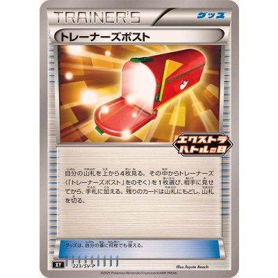 〔状態A-〕トレーナーズポスト【P】{223/SV-P}