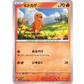 ヒトカゲ【C】{004/165}
