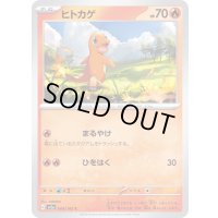 ヒトカゲ【C】{004/165}