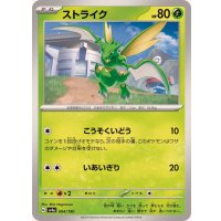 ストライク【-】{004/190}