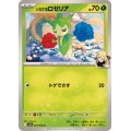 シロナのロゼリア【C】{004/063}