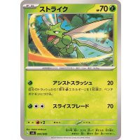 ストライク【-】{004/049}