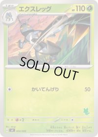 エクスレッグ【-】{004/066}