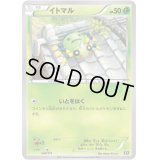 イトマル【-】{004/171}