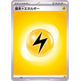 基本雷エネルギー(SVデザイン)【-】{-}