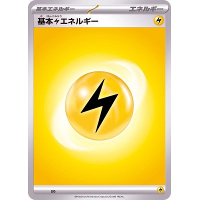 画像1: 〔状態A-〕基本雷エネルギー(SVデザイン)【-】{-}