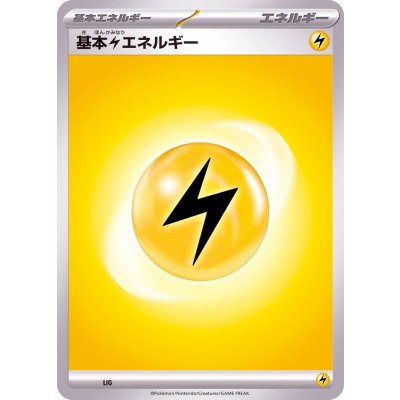 基本雷エネルギー(SVデザイン)【-】{-}