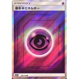 〔状態A-〕基本超エネルギー【SR】{206/173}