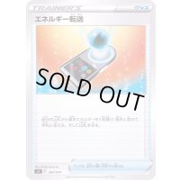 〔状態A-〕エネルギー転送【-】{367/414}