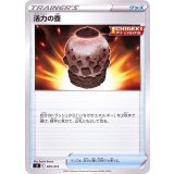 活力の壺【-】{369/414}