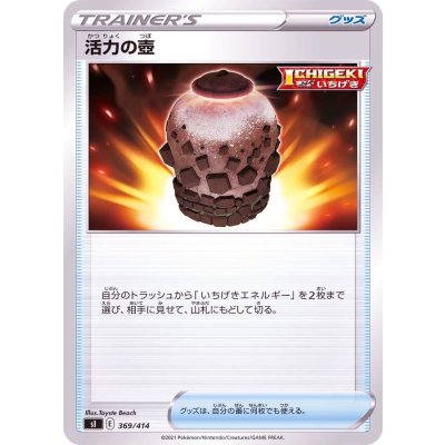 画像1: 活力の壺【-】{369/414}