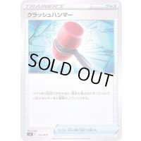 〔状態A-〕クラッシュハンマー【-】{372/414}