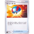 スーパーボール【-】{373/414}