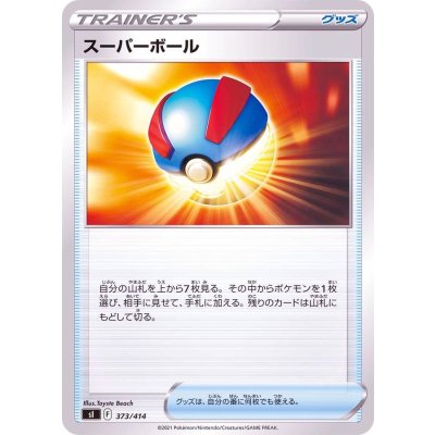 スーパーボール【-】{373/414}