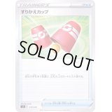 すりかえカップ【-】{374/414}