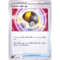 ハイパーボール【-】{375/414}