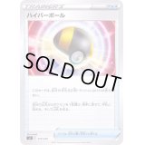 ハイパーボール【-】{375/414}