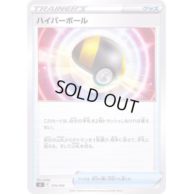 画像1: ハイパーボール【-】{375/414}
