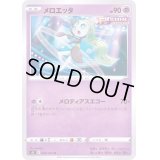 メロエッタ【U】{048/100}