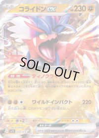 〔状態A-〕コライドンex【RR】{050/078}