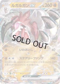 〔状態A-〕ルガルガンex【RR】{050/073}