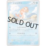シャリタツ【-】{050/190}