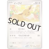 イーブイ【C】{050/066}