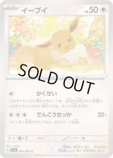 イーブイ【C】{050/066}