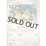 イーブイ【C】{050/064}