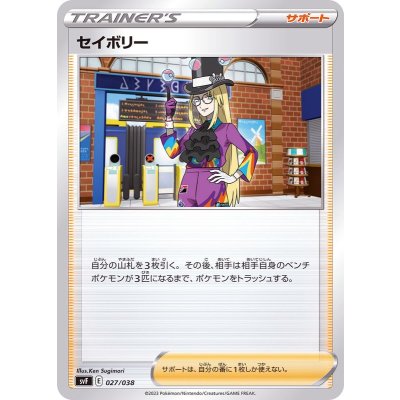セイボリー【-】{027/038}
