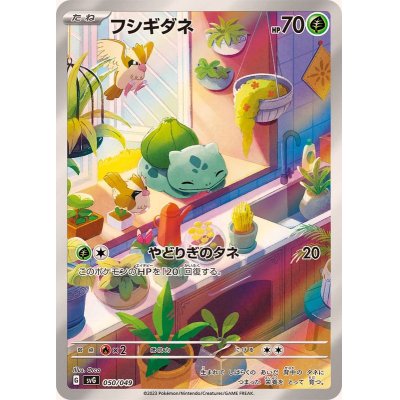 画像1: 〔状態B〕フシギダネ(AR仕様)【-】{050/049}