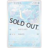 ラプラス【-】{012/066}