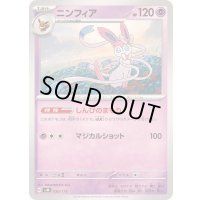 ニンフィア【-】{050/175}
