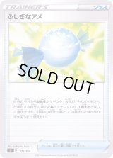 ふしぎなアメ【-】{376/414}