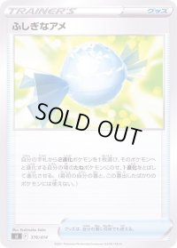 ふしぎなアメ【-】{376/414}