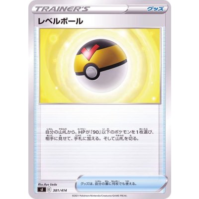 〔状態A-〕レベルボール【-】{381/414}