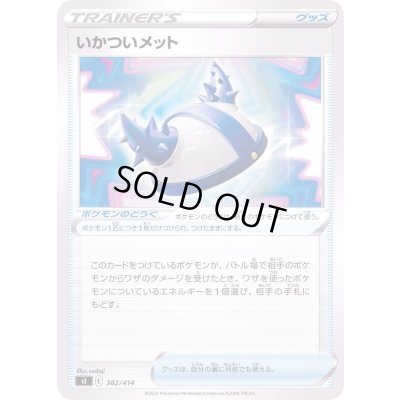 画像1: いかついメット【-】{382/414}