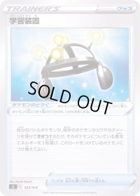 〔状態B〕学習装置【-】{383/414}