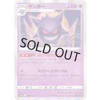 ゲンガー(R仕様)【-】{048/172}