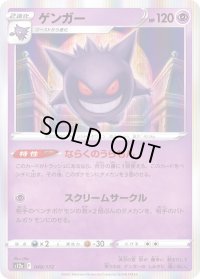 ゲンガー(R仕様)【-】{048/172}