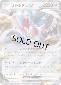 〔状態B〕オトシドリex【RR】{051/062}