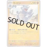 サイドン【C】{051/102}