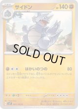 サイドン【C】{051/102}