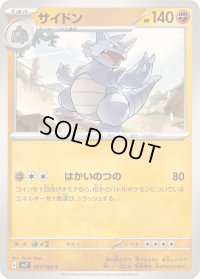 サイドン【C】{051/102}