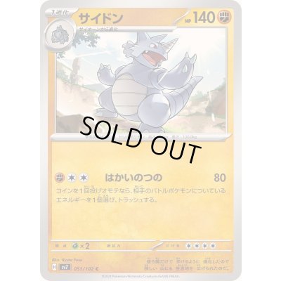 画像1: サイドン【C】{051/102}