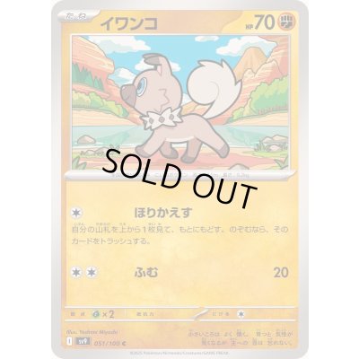 画像1: イワンコ【C】{051/100}