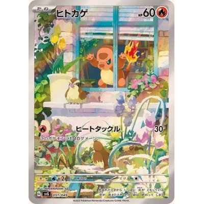 画像1: 〔状態A-〕ヒトカゲ(AR仕様)【-】{051/049}